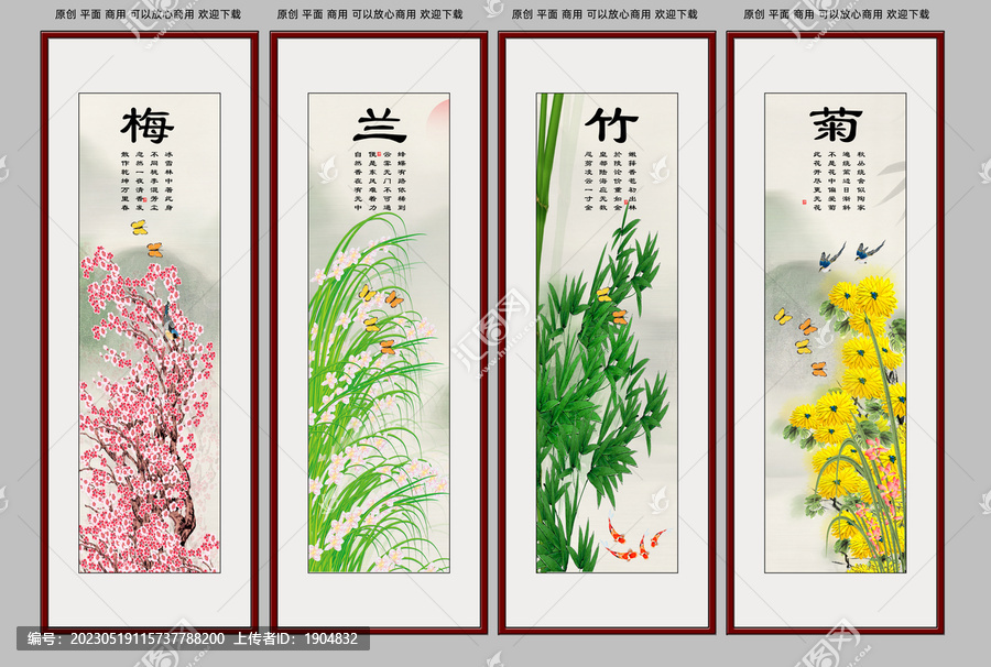 梅蘭竹菊