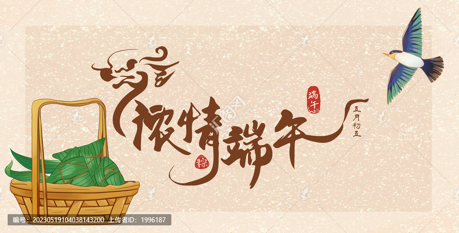端午