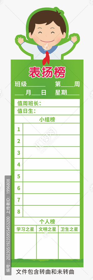 表?yè)P(yáng)榜公告欄