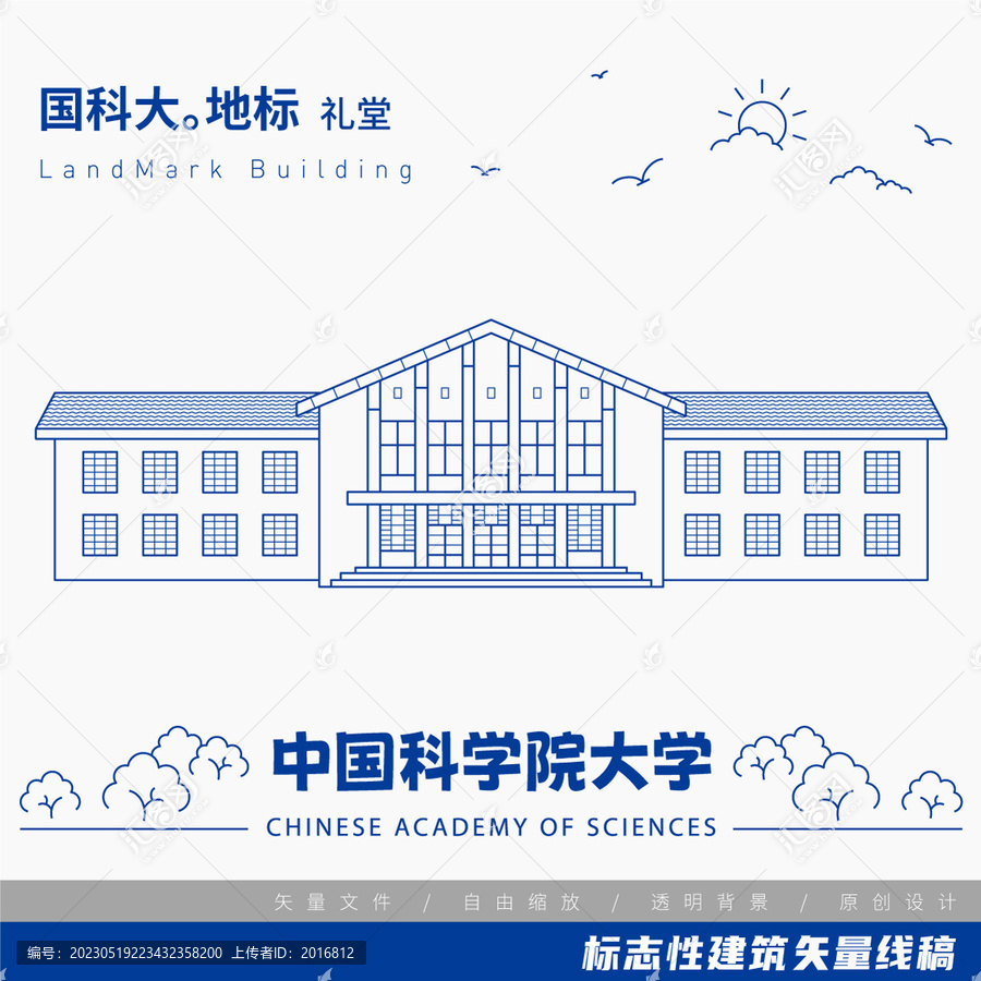 中國(guó)科學(xué)院大學(xué)禮堂