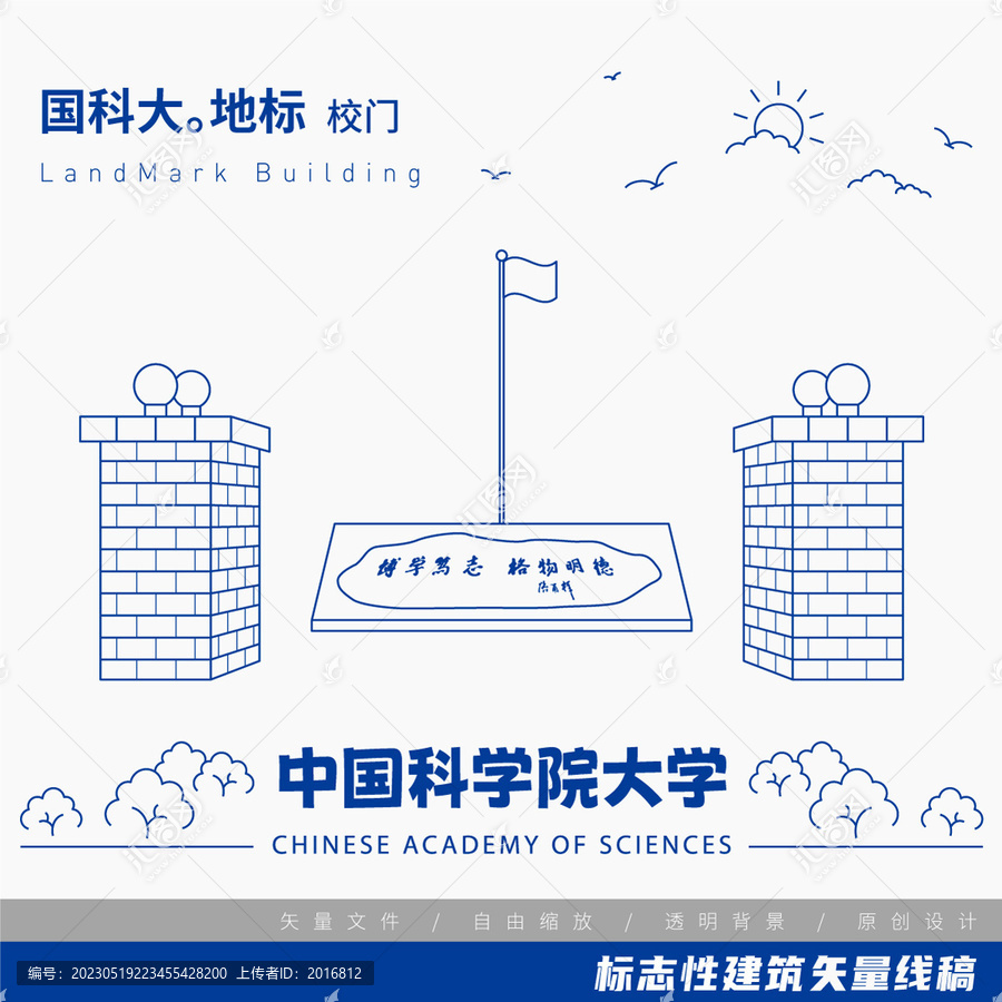 中國科學(xué)院大學(xué)校門