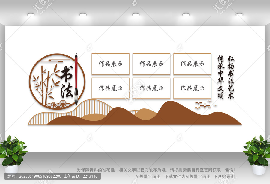 書(shū)法展板