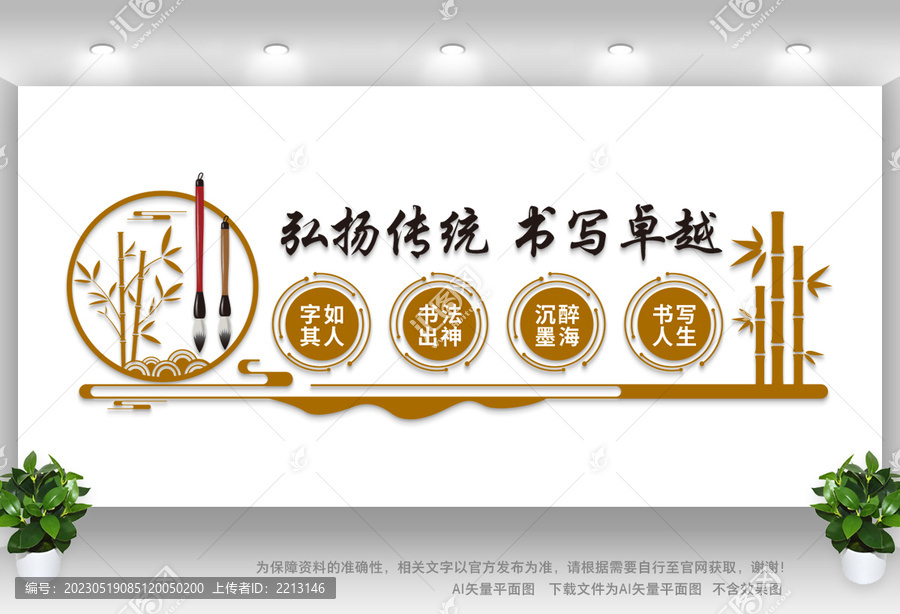 書法文化墻