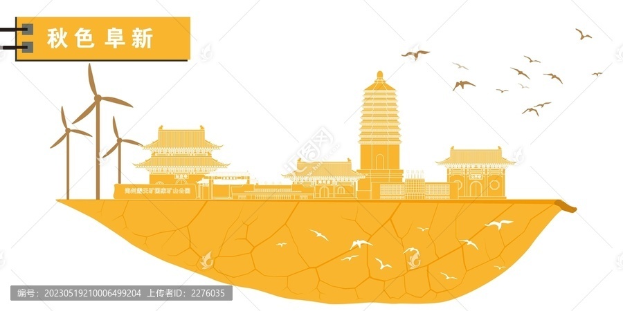 阜新