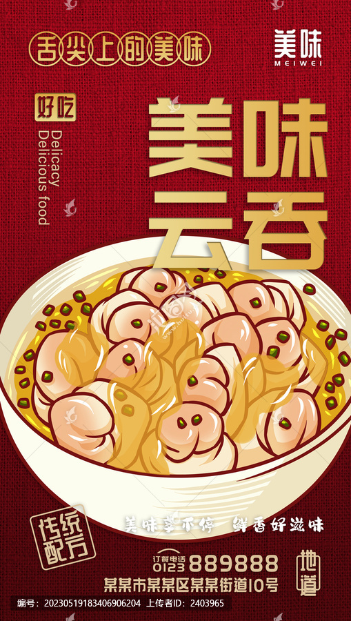 云吞