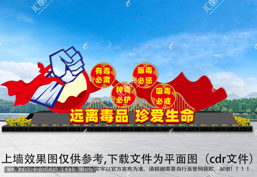 禁毒宣傳雕塑