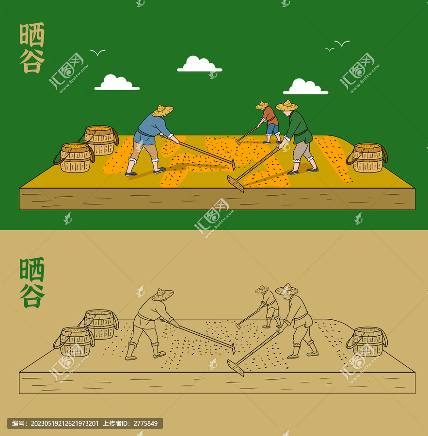 曬谷
