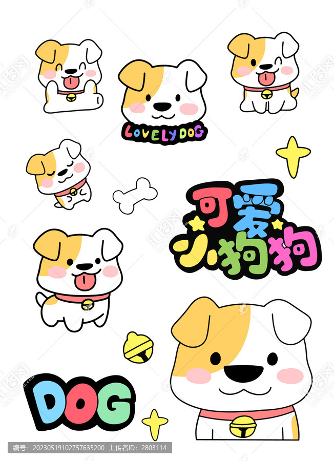 可愛小狗狗