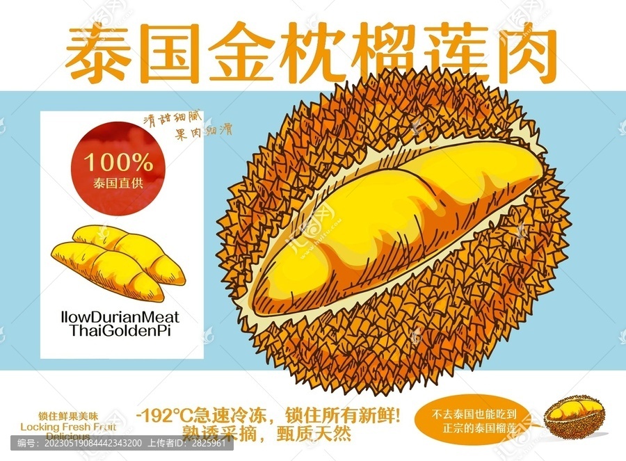 金枕榴蓮海報(bào)