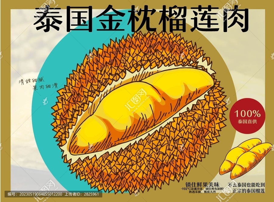 泰國金枕榴蓮水果店海報(bào)