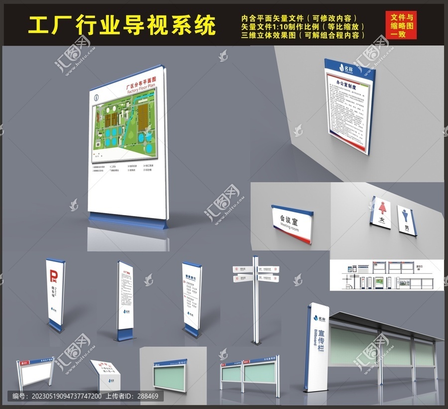 企业办公导视系统