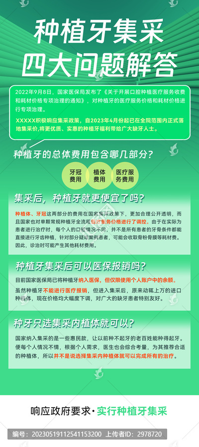 種植牙集采政策解讀