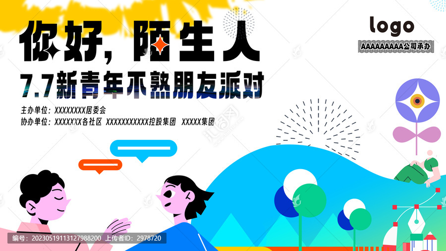 青年相親交友派對