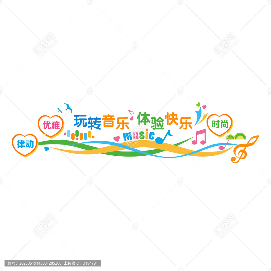 音樂藝術(shù)形象墻