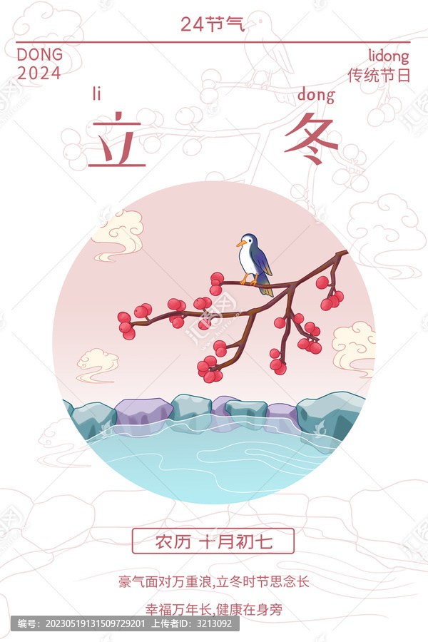 24節(jié)氣冬天冬季立冬