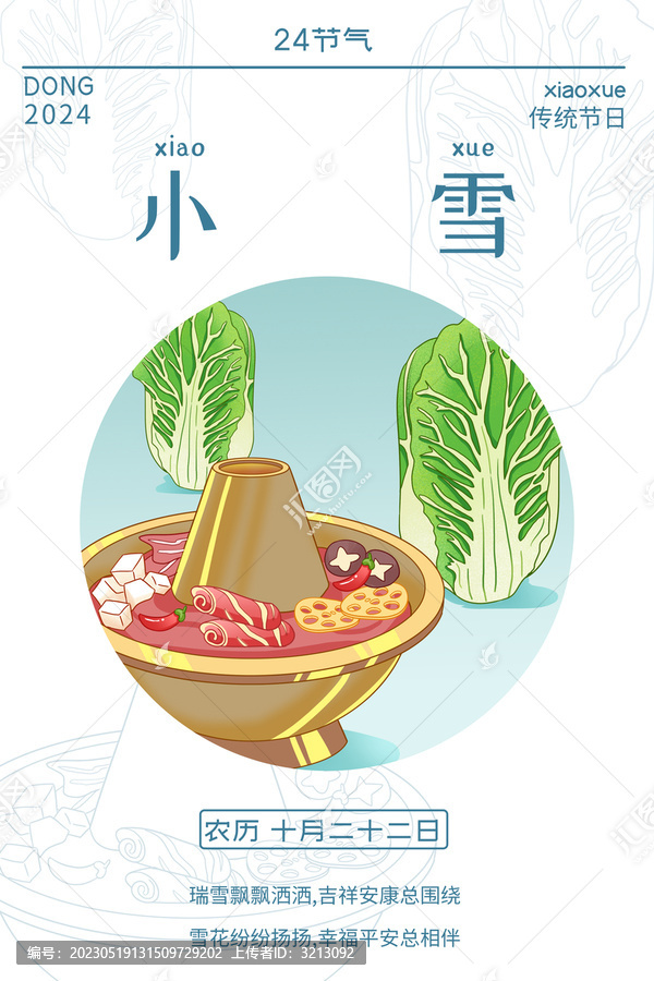 24節(jié)氣冬天冬季小雪
