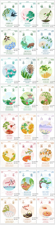 24節(jié)氣2024傳統(tǒng)節(jié)氣合集
