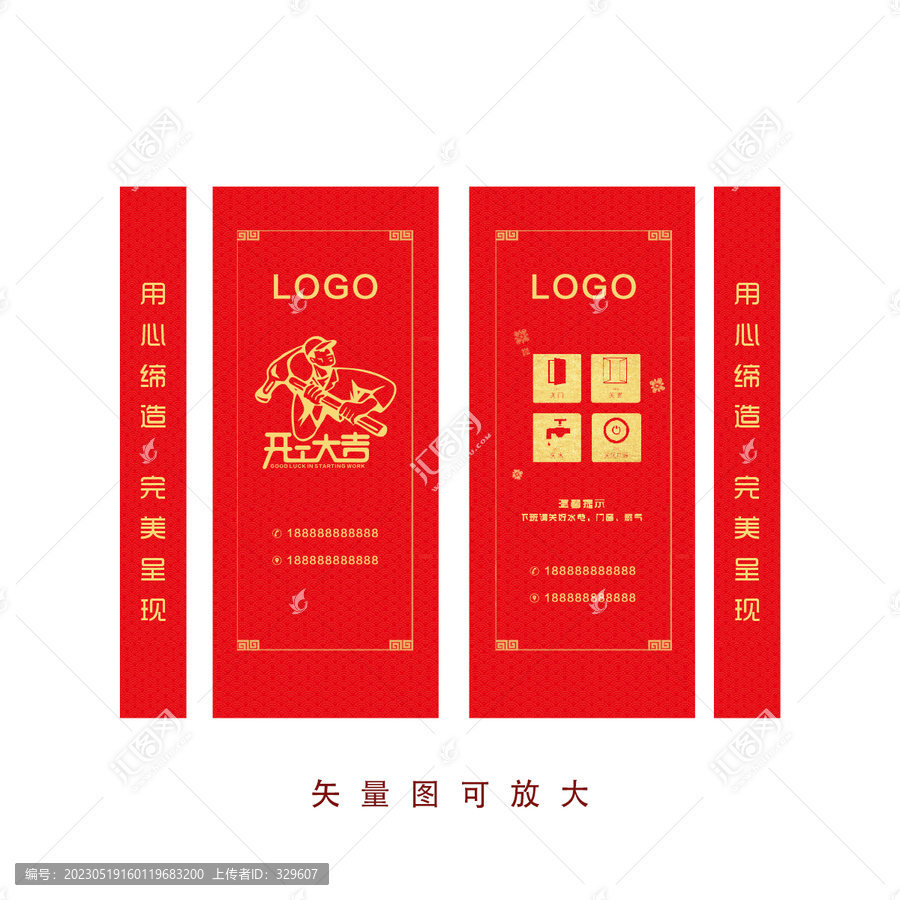 開工大吉人物施工門套