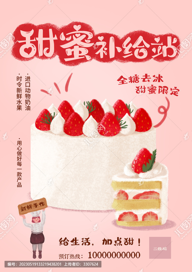 手绘草莓蛋糕插画设计素材