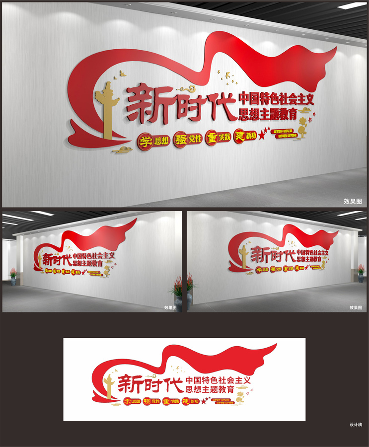 社會主義思想主題教育