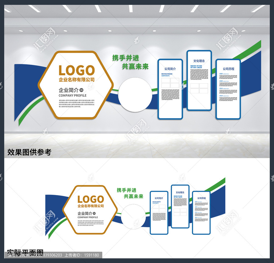 企业宣传展板公司办公室文化墙