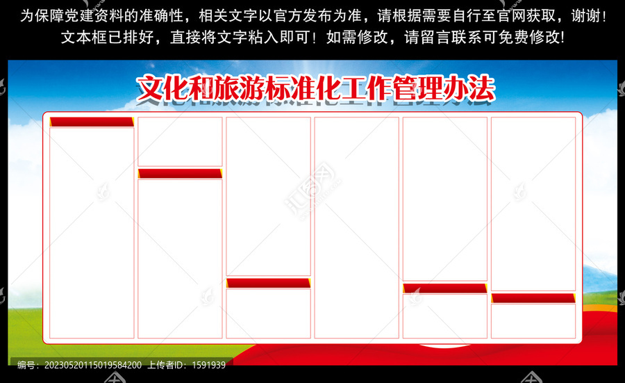 文化和旅游标准化工作管理办法