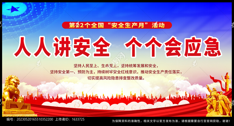 安全生產(chǎn)月