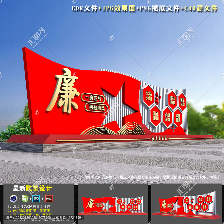 廉政文化公園