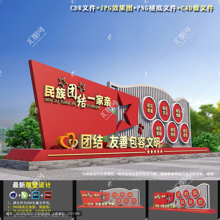 民族團(tuán)結(jié)造型