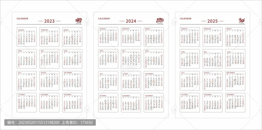 2023年至2025日歷