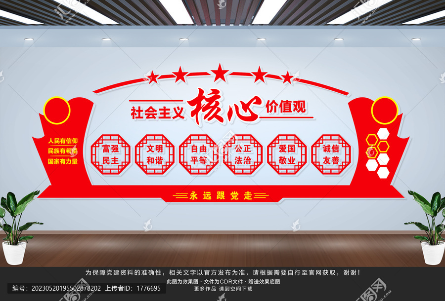 社會(huì)主義核心價(jià)值觀