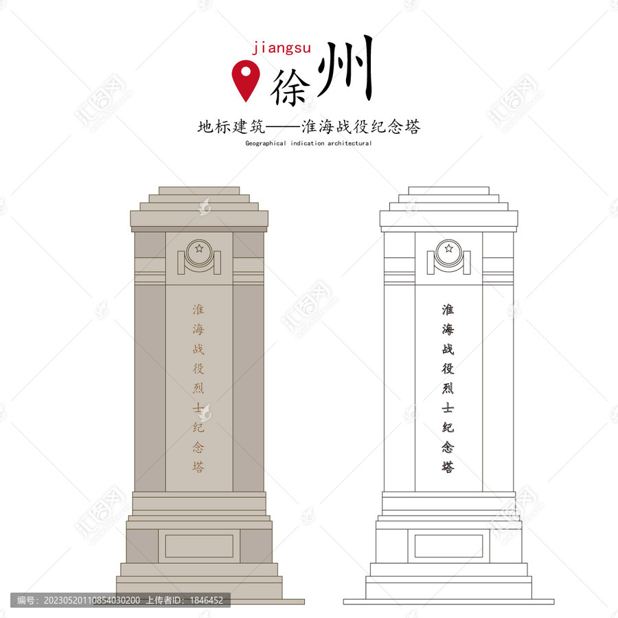 淮海戰(zhàn)役紀念塔