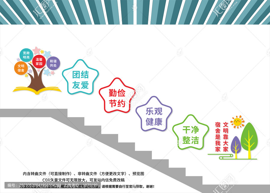 宿舍樓梯文化墻