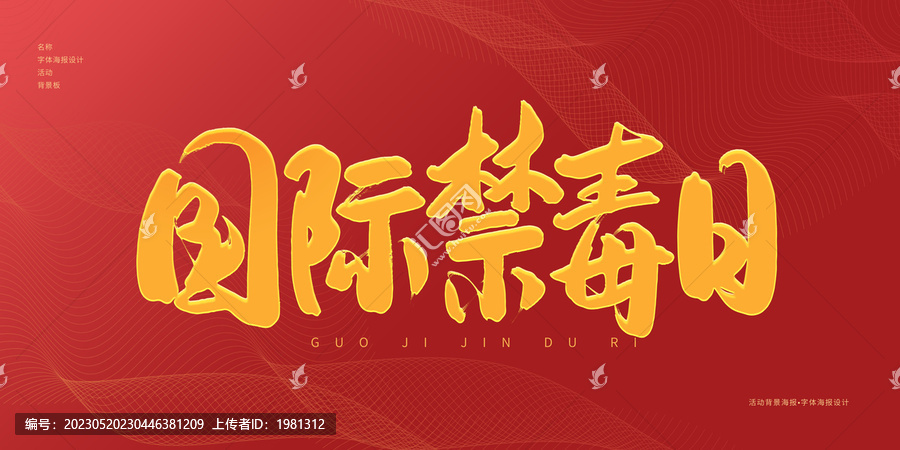 國際禁毒日