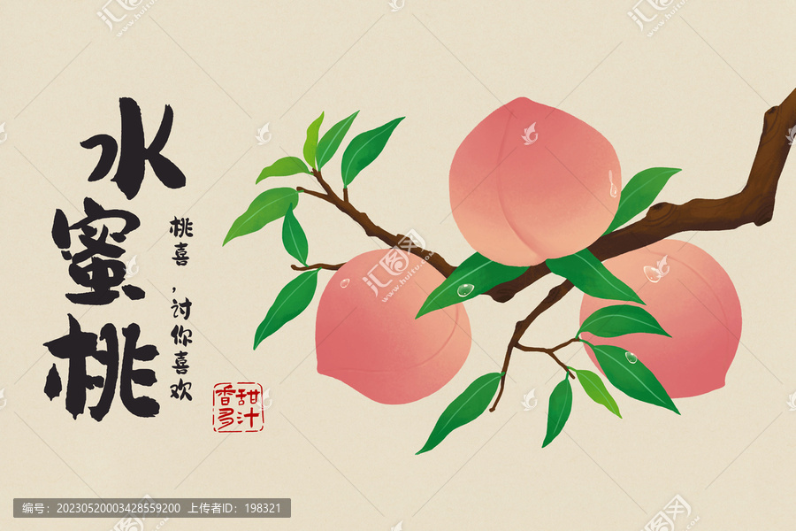 水蜜桃插畫