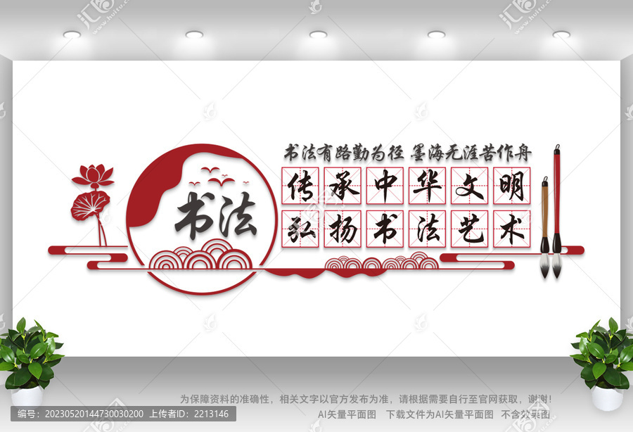 書法交流室文化墻