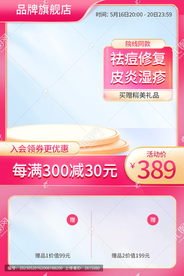 粉色電商520情人節(jié)美妝主圖