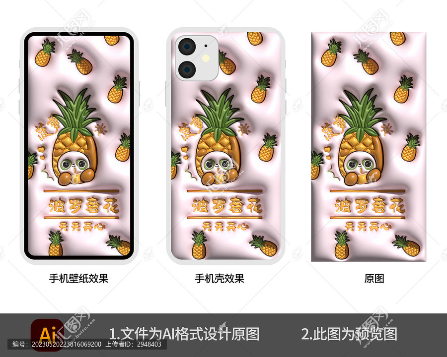 3D膨脹手機殼圖案波羅奢花
