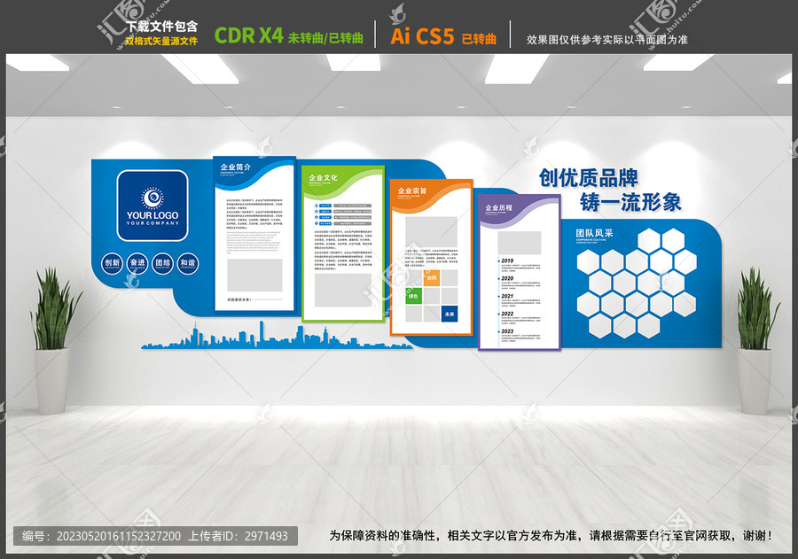 企業(yè)形象墻