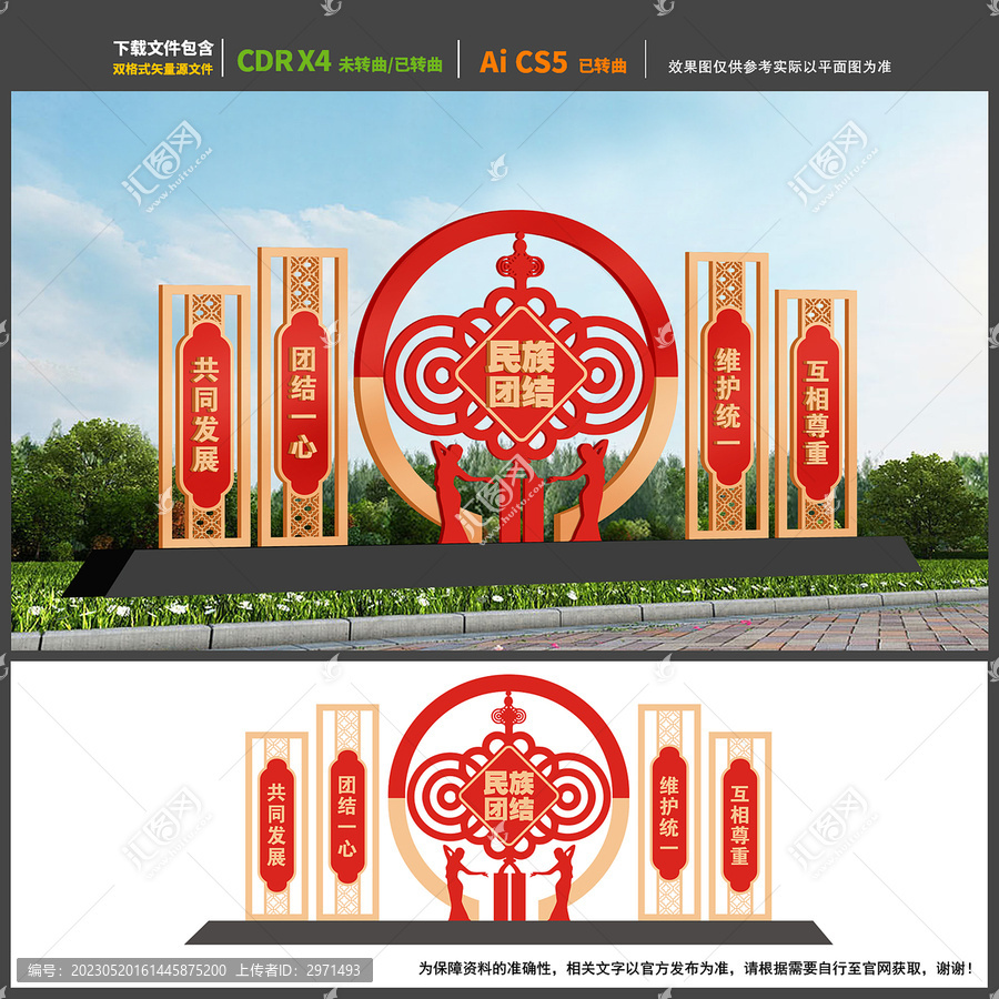 民族團(tuán)結(jié)雕塑