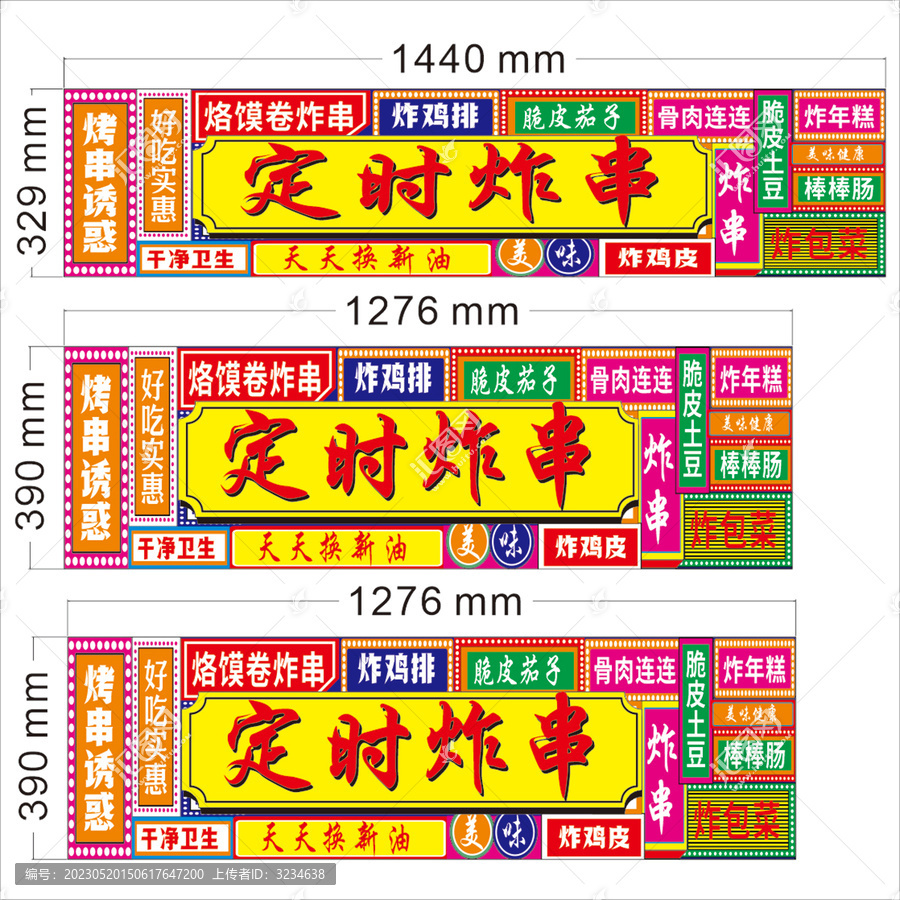 国潮卡布灯箱中国风网红美食