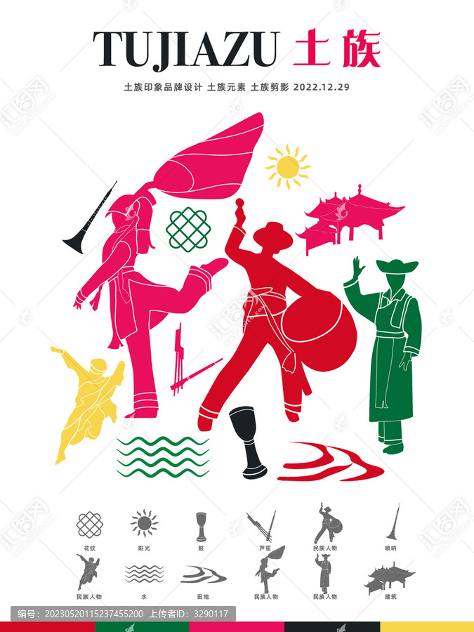 土族人物剪影元素