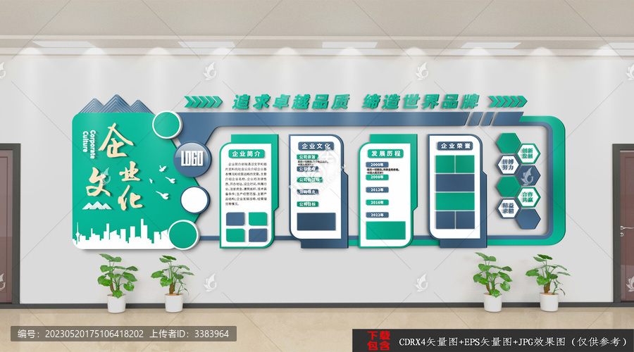 企業(yè)文化墻