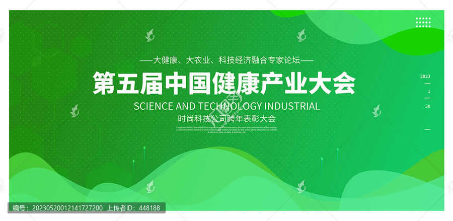 醫(yī)療健康會(huì)議