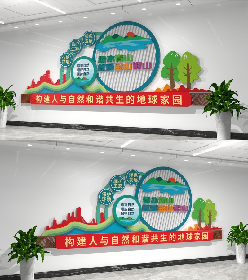 綠水青山就是金山銀山