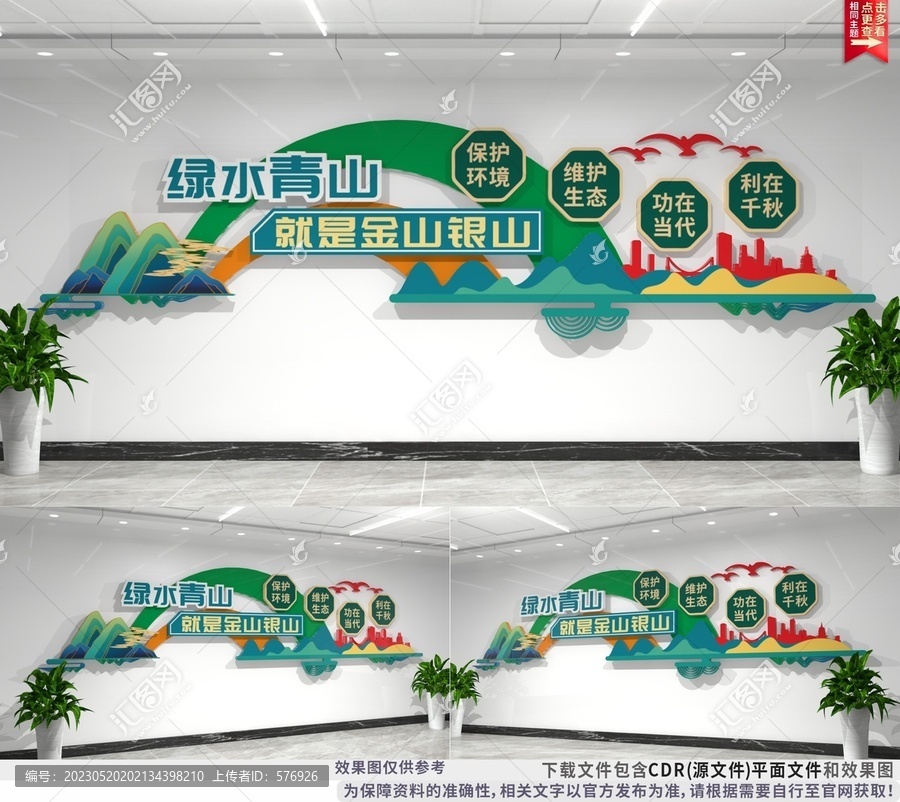 綠水青山就是金山銀山文化墻