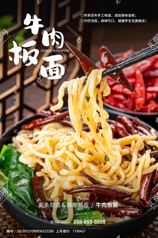 安徽牛肉板面設(shè)計