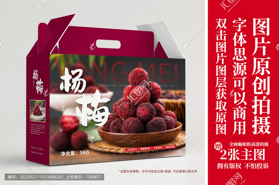 楊梅水果包裝箱