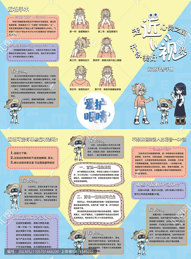 愛護(hù)眼睛近視科普三折頁A3