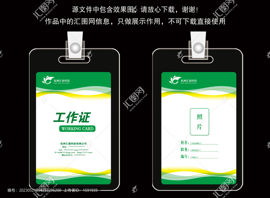 綠色工作卡設(shè)計(jì)